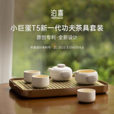 泊喜（Pertouch）小巨蛋T5陶瓷功夫茶具套装家用客厅轻奢高档便携喝茶茶具2025新款 小巨蛋T5白色（茶盒版）