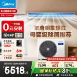 美的（Midea）中央空调风管机一拖一3匹一级能效客厅家用乐享星光旗舰版KFR-72T2W/B3N8-XGQ(1)Ⅲ家电国家补贴