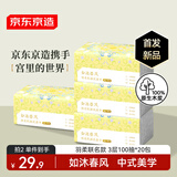 京东京造x宫里的世界 故宫宫廷文化支持 羽柔抽纸3层100抽20包M码纸巾