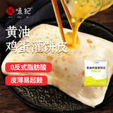 悦味纪 黄油鸡蛋灌饼皮1.8kg 20张 安佳 手抓饼卷饼 早餐半成品 速食