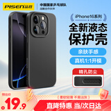 品胜 适用苹果16Pro手机壳 iPhone16Pro柔性液态壳全包防摔防磨防震亲肤男女款超薄保护套软壳 黑色