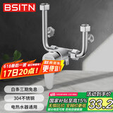 BSITN电热水器混水阀304不锈钢花洒开关冷热U型阀明装淋浴龙头配件B039