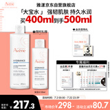 雅漾（Avene）恒润柔肤保湿水400ML大宝水敏肌补水舒缓滋润爽肤水护肤水礼物