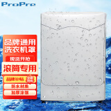 ProPre 洗衣机罩滚筒洗衣机防水防晒防尘罩 7 8 9公斤通用洗衣机套子美的海尔小天鹅松下全自动洗衣机