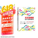万万没想到 用理工科思维理解世界