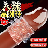 倾城鸟2只入珠锁精延时持久坐莲狼牙套环羊眼圈sm奴隶玩具男成年人用品