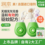 润本蚊香液婴儿电蚊香液驱蚊器蚊香液加热器2个装防蚊水驱蚊液