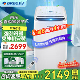格力（GREE）移动空调冷暖1.5匹无外机空调一体机可移动便携式独立除湿立式小空调卧室客厅快速降温强劲制冷 1.5匹 冷暖-顺丰速发