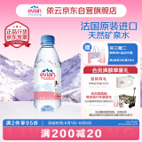 依云（evian）330ml*24瓶饮用水高端矿泉水 会议商务用水