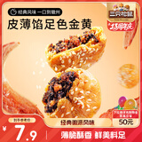 三只松鼠黄山烧饼150g 休闲零食梅干菜酥饼早餐中式糕点点心安徽特产