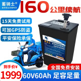 蓄骑士电动车电池外卖锂电池60v电瓶三轮宁德时代磷酸铁锂电摩托车专用 三元60v60ah【约120-160KM】配充