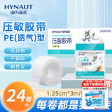 海氏海诺 压敏胶带 医用胶布 PE透气型 易撕1.25cm*3m/卷*24袋