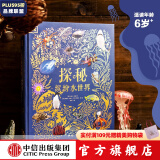 DK典藏博物馆系列 【5岁+】DK奇妙动物大百科 DK神秘大自然奇观 DK远古生物大发现 DK浩瀚宇宙大奥秘 DK探秘缤纷水世界   儿童科普 中信出版社图书 DK探秘缤纷水世界