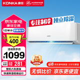 康佳（KONKA）1匹 新能效 单冷空调 急速制冷 强力除湿 一键节能 卧室空调挂机 KF-25GW/MV5 以旧换新