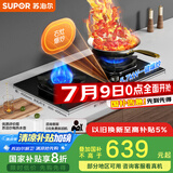 苏泊尔（SUPOR）燃气灶煤气灶具双灶[家电国家补贴至高20%]一键爆炒5.7KW猛火嵌入式可调节底盘 天然气DB56