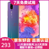 华为 HUAWEI P20 AI智慧 全面屏 双卡双待 4G全网通版 二手游戏手机 极光色 6G+64G 全网通 95新