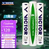 威克多（VICTOR） 胜利羽毛球鸭毛球比赛3号1号5号6号7号8号训练球耐打防风12只装 77#比赛6号 1筒 12只装