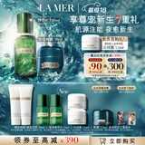 海蓝之谜（LA MER）奇迹新生套装(精萃水+晚霜)护肤品化妆品礼盒生日礼物送女友