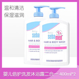 施巴（sebamed）婴儿倍护洗发水沐浴液二合一400ml初生宝宝儿童温和德国原装进口 400ml*2支装【2026.04到期】