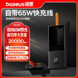 倍思（Baseus）精灵笔记本充电宝自带线65W快充20000毫安时移动电源可上飞苹果华为小米手机平板储能户外电源