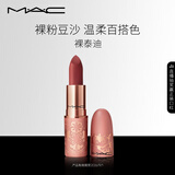 M.A.C魅可水漾子弹头mac限定口红滋润显白#75裸泰迪 效期至26年9月
