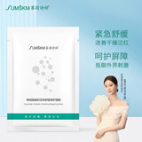 赛因诗婷神经酰胺积雪草舒缓修护面膜 女补水保湿 5片装