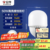 公牛（BULL）LED灯泡高亮球泡柱形灯厂房车间商超食堂50W球泡白光6500KE27螺口