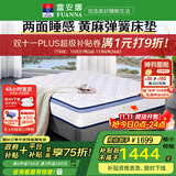 富安娜床垫 乳胶弹簧床垫 政府补贴软硬两用护脊椰棕硬床垫席梦思床垫子 E款软硬两用24cm-袋簧+乳胶+黄麻 1.5*1.9米