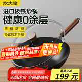 炊大皇铁锅家用无涂层不锈炒锅燃气灶专用炒锅炒菜锅平底锅极铁锅34cm