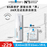 理肤泉B5绷带霜40ml保湿修护屏障舒缓泛红淡印痕乳液护肤品生日礼物