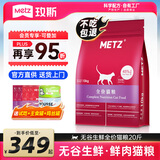 玫斯（metz）猫粮无谷天然猫粮成猫幼猫全阶段鲜肉孕猫全价奶糕猫粮 全猫粮10KG