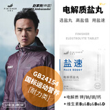 飞耐仕【对抗抽筋国标耐力】飞耐仕盐速电解质盐丸钾钠镁钙维生素能量胶 【盐丸新盒装】12袋装, 4粒/袋, 0.9g/粒