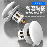 九牧王滤下水器通用型陶瓷洗手盆漏水塞按压式弹跳芯防臭面盆堵口配件 铜芯陶瓷升级款过滤防堵1个装 德国品质一键通用(适配34-40mm