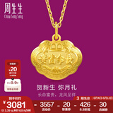 周生生富贵如意宝宝长命锁 黄金吊坠金锁足金挂坠不含项链 09300P计价 3.48克(含工费100元)