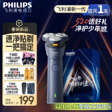 飞利浦（PHILIPS）【周杰伦同款】电动剃须刀新一代旋风1系刮胡刀 风驰切剃3D浮动刀头 生日礼物 520送男友