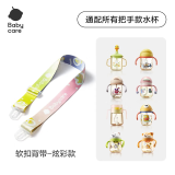 babycare儿童牛奶杯学饮杯保温水杯上学宝宝专用原装配件背带-焕彩晨夕
