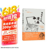 后浪漫系列：谁都可以画漫画！手冢治虫大师班（《火鸟》作者手冢治虫新作）
