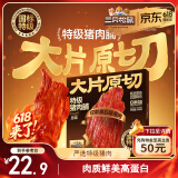 三只松鼠特级原切猪肉脯150g  靖江手撕肉干肉脯解馋休闲零食办公室小吃