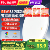 FSL 佛山照明led吸顶灯阳台灯卧室灯厨房厨卫灯玄关过道灯现代简约 皓白18W白光