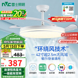 雷士（NVC）LED照明风扇灯吊扇灯餐厅卧室全光谱护眼1级能效【国家补贴】灯具