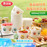 美丽雅一次性纸碗食品级大号660ml*25只 耐高温打包野餐圆形纸质餐饭盒