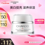 自然堂（CHANDO）雪润皙白晶澈滋养霜(滋润型)50g 柔嫩滋润保湿 情人节
