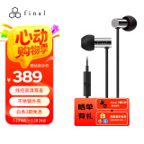 FINAL  E3000C 动圈耳机 入耳式 带麦线控 hifi发烧 不锈钢