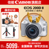 佳能200d二代 单反相机入门级  vlog踏青便携家用迷你单反数码照相机 白色200DII EF-S18-55套机 套餐五【摄影包/摄影级滤镜等配件】