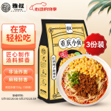 雅叔重庆豌杂面720g(240g*3份)重庆小面豌豆面麻辣重庆特产带调料