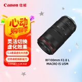 佳能（Canon）RF100mm F2.8 L MACRO IS USM  RF新百微  L级人像/动植物/街拍定焦镜头