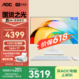 AOC国家补贴20%大师926 27英寸办公电脑台式机一体机电脑台式电脑(12代i7-12700H 16G 1T 键鼠) 白