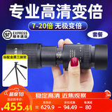 CURB单筒望远镜高清高倍军事带夜视8000儿童手机演唱会专业级长焦镜头 黑色7-20倍变倍高清望远镜套餐
