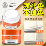 皮革医生 真皮修复补色膏沙发皮衣鞋上色皮包翻新剂皮具补色膏白色30ml