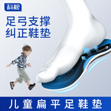 Techbeauty儿童足弓矫正鞋垫扁平足内八字足外翻矫形器足弓支撑鞋垫M